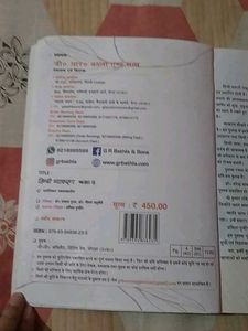 Class 8 Sugam Hindi Vyakran Textbook