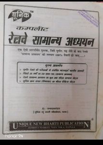 Railway G. K. OneLiner, Current Affairs Book