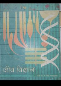 NCERT Biology Class 12 In Hindi