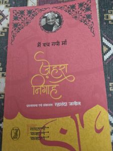 "Main Bach Gayi Maa" - Zehra Nigah Poetry