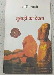 गुनाहों का देवता by धर्मवीर भारती