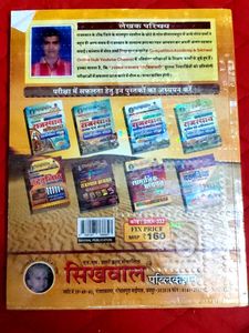 Rajasthan Manchitrawali Sikhwal Publication