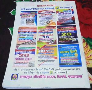 UP POLICE CONSTABLE PRACTICE BOOK