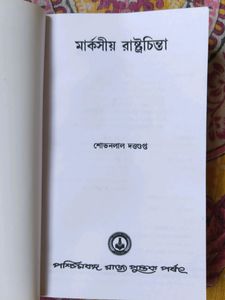 MARXIYA RASTROCHINTA- Shovanlal Duttagupta