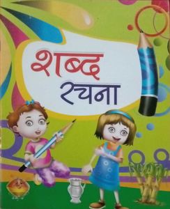 Shabd Rachna Hindi Learning Book