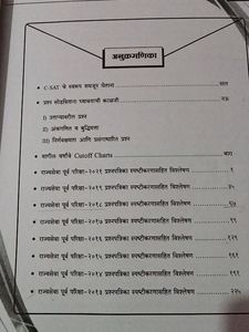 📚MPSC C-SAT State Service2013-2021 Questions Pape
