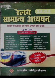 Railway GK/GS
