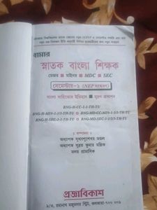 Bama 1st semister bengali minor book