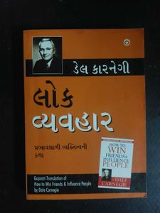 Lok Vyavahar - Gujarati Edition