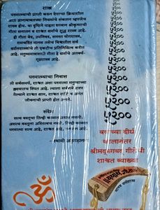 Bhagwat Geeta Marathi Book
