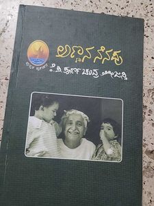 Anna Na Nenappu - By K.P. POORNA CHANDRA TEJASWI