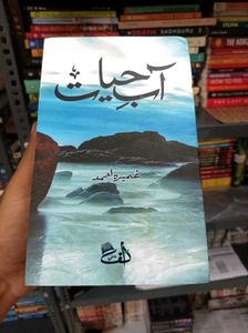 Aab-e-Hayat by Umera Ahmed