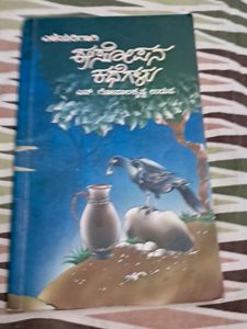 Kannada Story Book