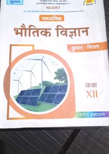 CLASS 12 KUMAR MITTAL PHYSICS BOOK HINDI MEDIUM