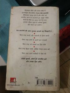 Lok Vyavhar by Dale Carnegie
