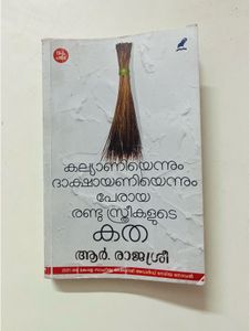 Malayalam Novel