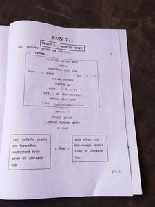 Marathi Exam Paper - N 771