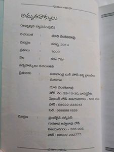 అమృత వాక్కులు Amrutha Vaakkulu