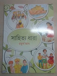 Sahitya Dhara Textbook