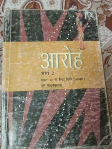 Aroh Bhag 2 - Class 12 Hindi Textbook