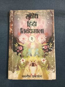 SUBODH HINDI NIBANDH MALA