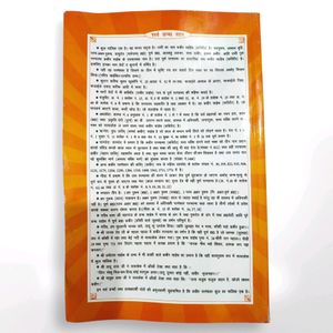 Gyan Ganga Book (Hindi) by Sant Rampal Ji Maharaj