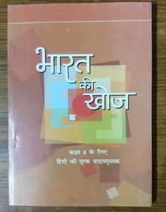 Bharat Ki Khog Hindi Class 7