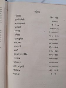 Collection Of Novels Written By Famous Bengali Nov