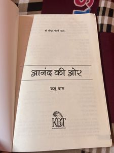 Aanand Ki Oor