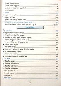 Vyakaran Parichay व्याकरण परिचय Class 10 Course B