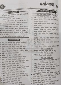 Vastunisht Samanya Hindi Grammar By Aditya 2018