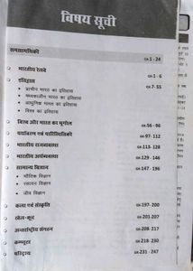 Disha Samanya Gyan