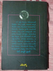 Master Mind మాస్టర్ మైండ్