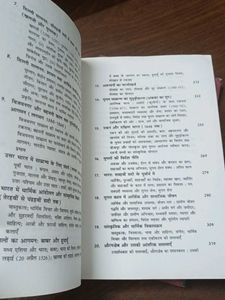 Madhyakaleen &amp; Adhunik Bharat Ka Itihas