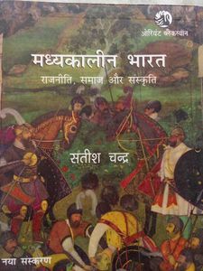 Medieval India by Satish Chandra
