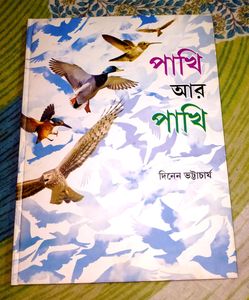 Bird Life Book (Bengali)