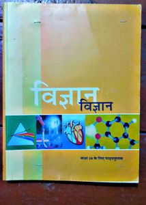 Class 10th Science Book