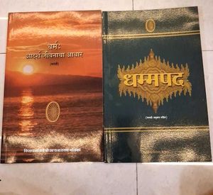 Dharma & Dhammapada Books