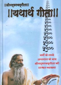 Yatharth Geeta