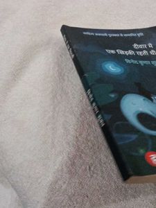 Deewar Mein Ek Khidki