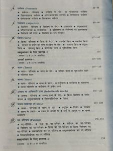 Bhasha Adhigam AVN Vyakaran For Class 8 ICSE