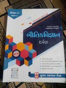 Physics 11th Standard Gujarati Language