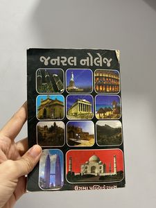 General Knowledge Book In Gujarati Language