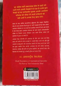 The Power of Your Subconscious Mind (Hindi)