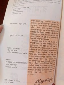 ছেলেদের রামায়ণ Cheleder Ramayan