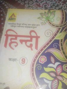 Hindi Textbook - Class 9
