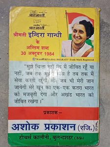 Rashtriya Bal Bharti Class 8