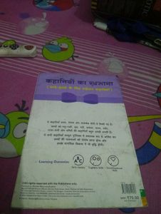 Amar Bal Sahitya Panchatantra Book