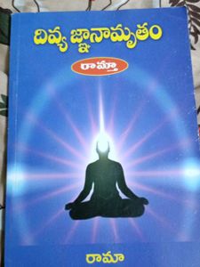 దివ్యజ్ఞానామృతము