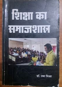 Sociology of Education(शिक्षा का समाजशास्त्र)